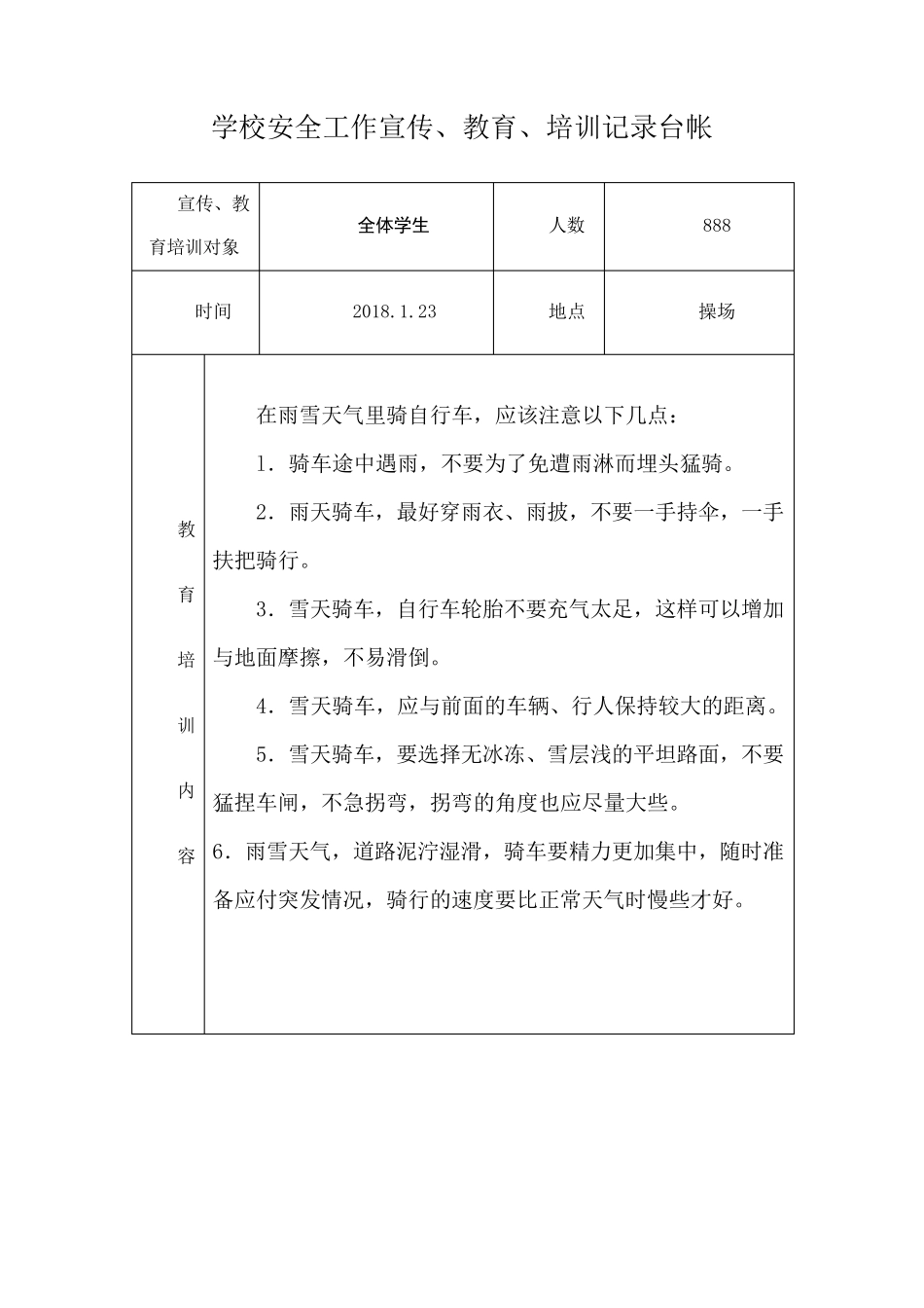 2018年学校安全教育、安全培训记录(含详细内容完美版)_第3页
