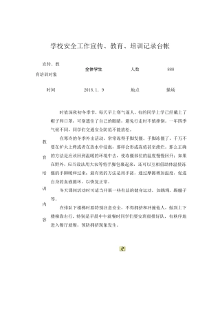 2018年学校安全教育、安全培训记录(含详细内容完美版)