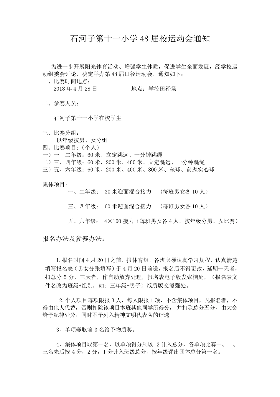 2018年学校运动会秩序册_第3页