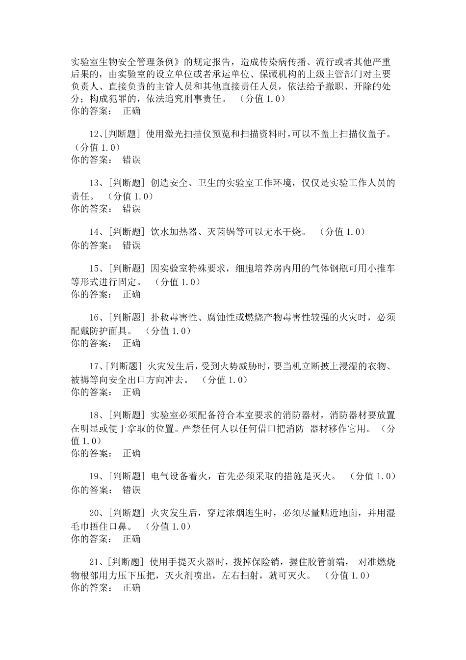 2018年学生实验室安全考试正确答案(通用类)_第2页