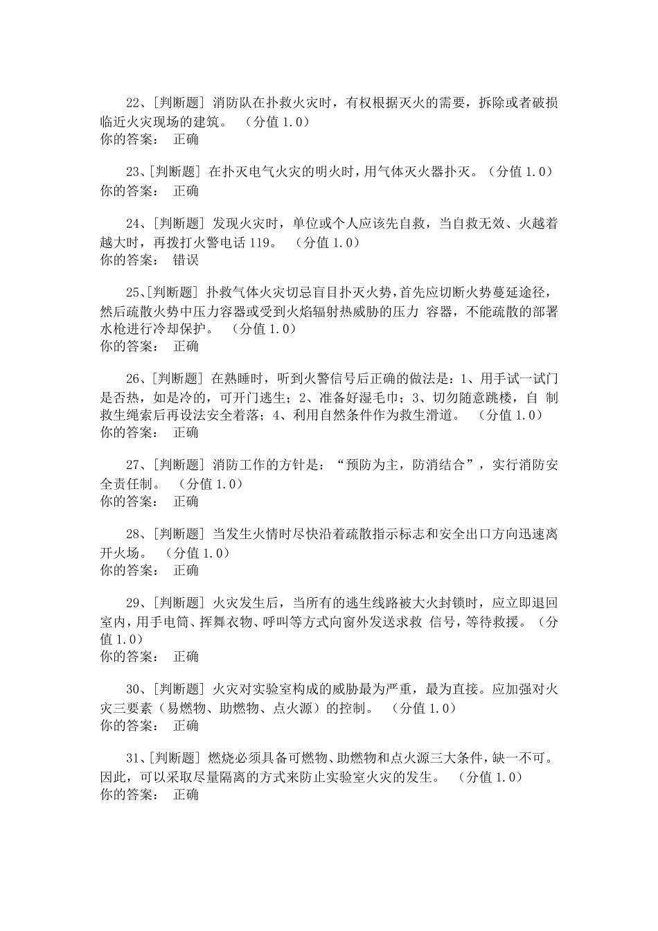 2018年学生实验室安全考试正确答案(通用类)_第3页