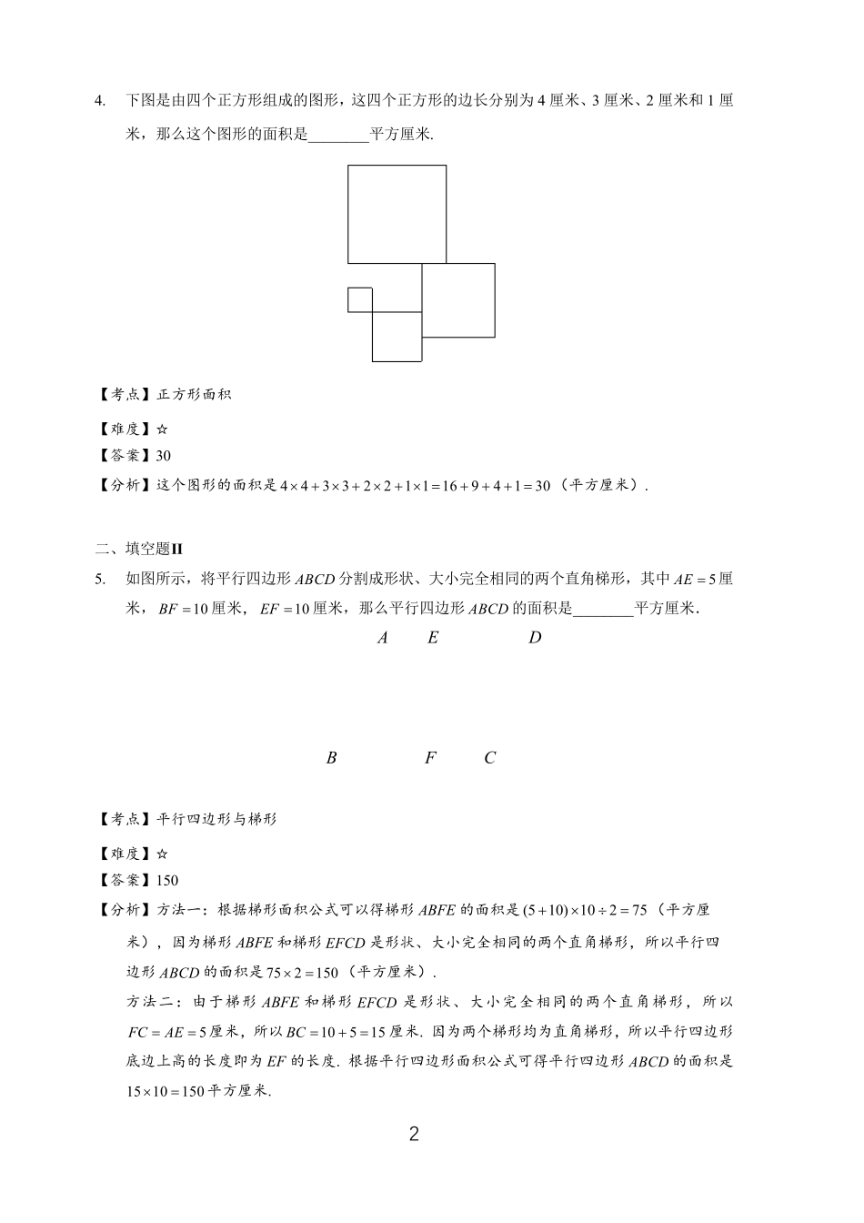 2018年学而思综合能力测评三年级数学解析_第2页