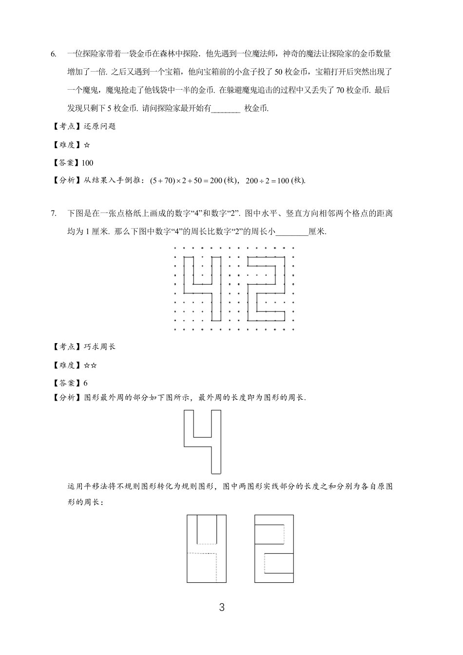 2018年学而思综合能力测评三年级数学解析_第3页