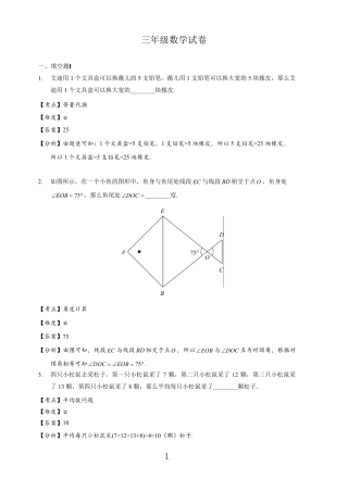 2018年学而思综合能力测评三年级数学解析