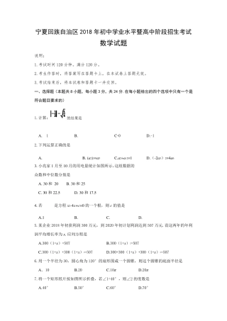 2018年宁夏回族自治区中考数学试卷含答案