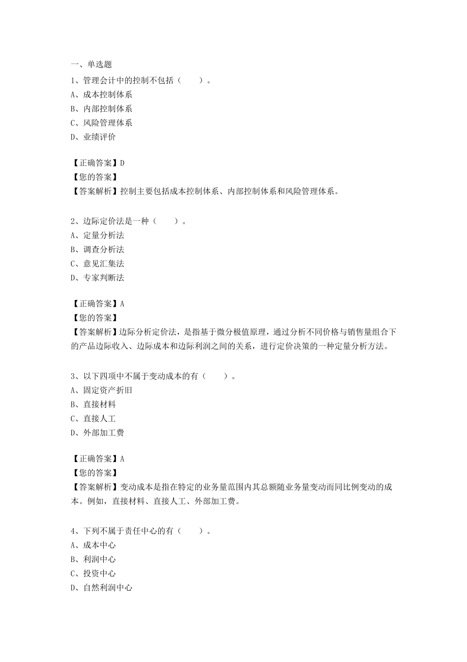 2018年宁波会计继续教育练习题_第1页