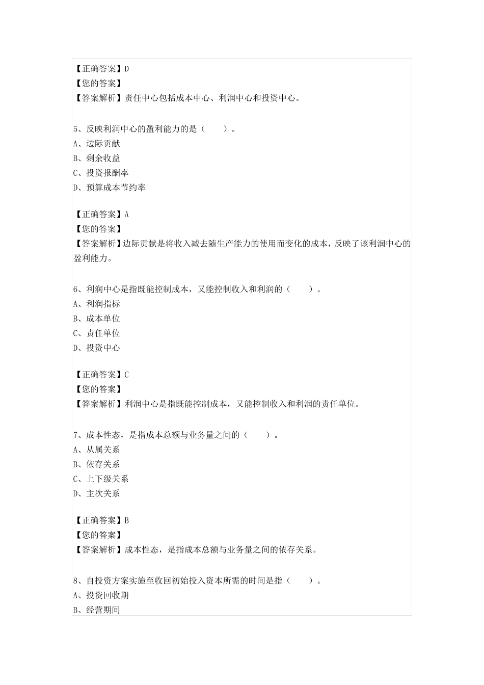 2018年宁波会计继续教育练习题_第2页