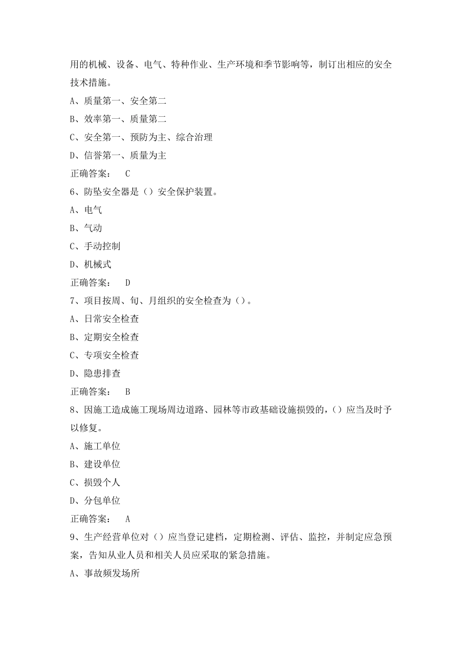 2018年安全员C2证考试安全管理模拟试题及答案_第2页