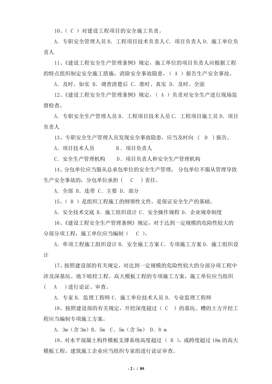 2018年安全员考试复习题库及答案_第2页