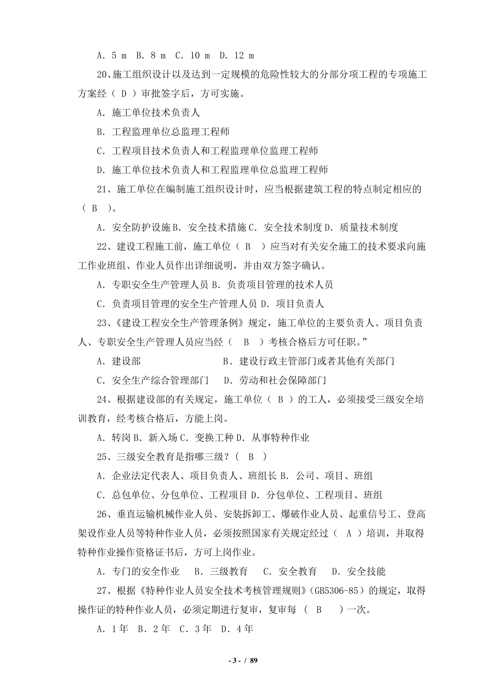 2018年安全员考试复习题库及答案_第3页