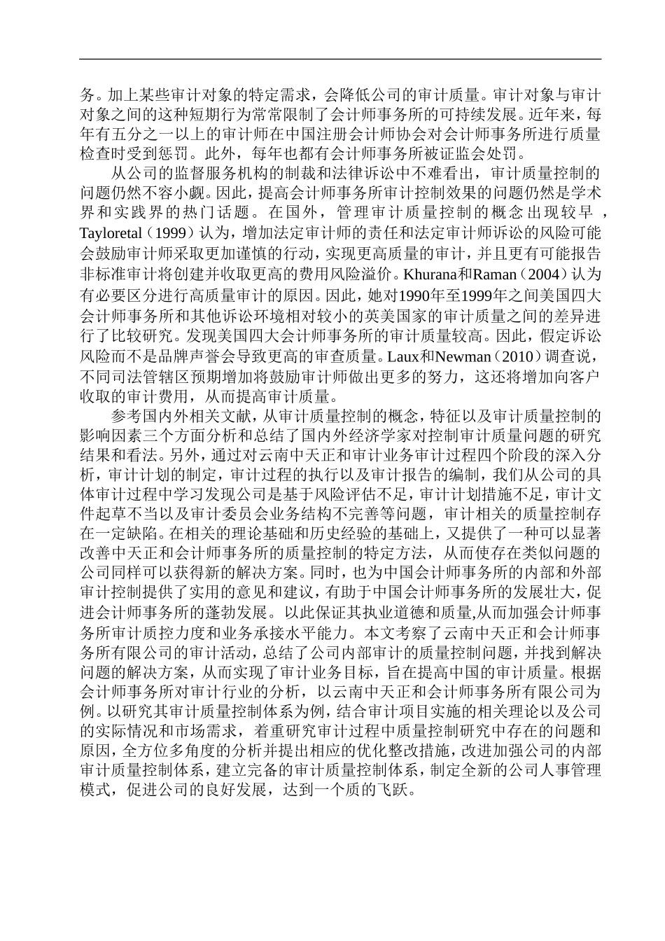 审计学专业 云南中天正和会计师事务所审计质量控制问题研究_第3页