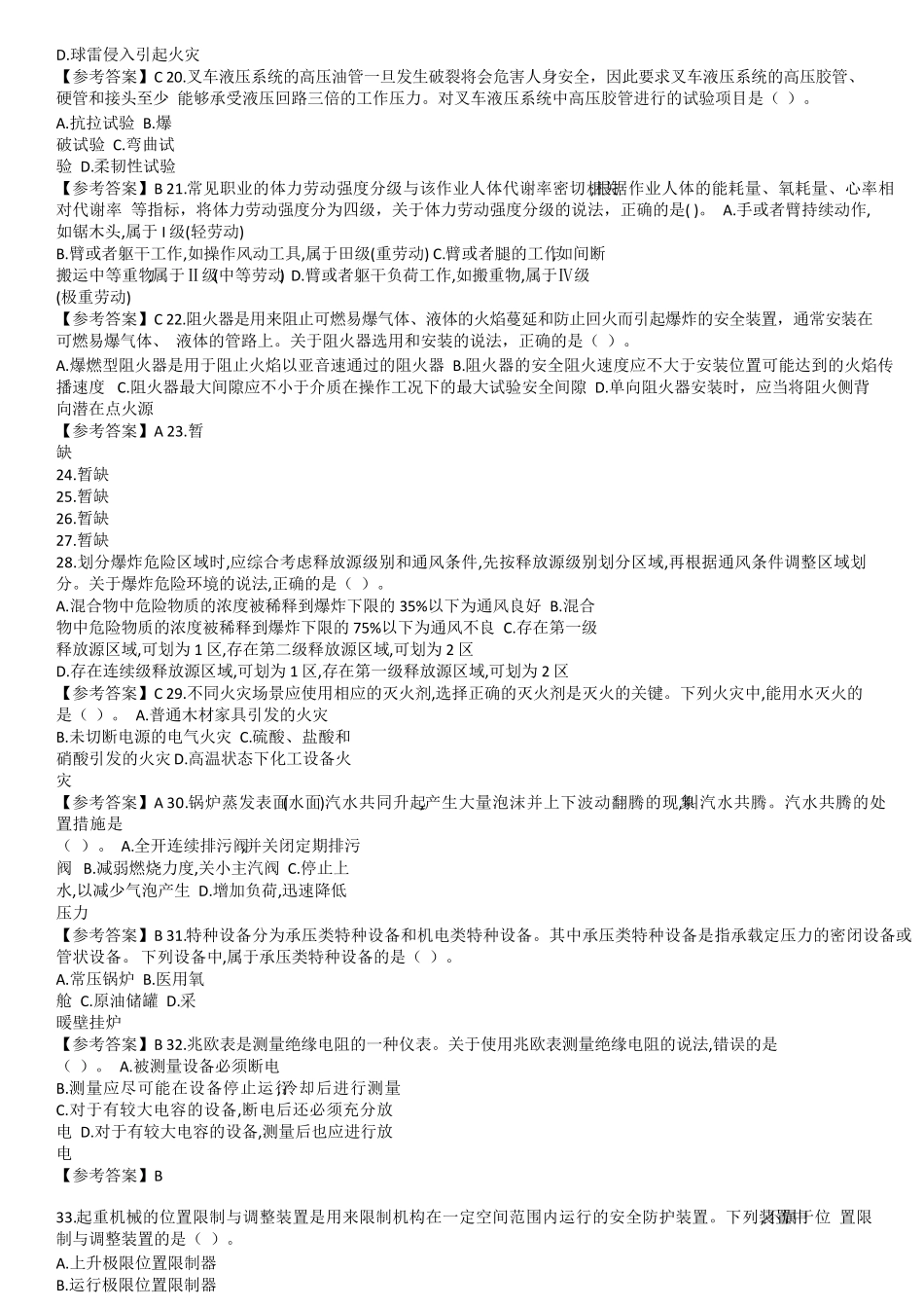 2018年安全工程师《安全生产技术》真题及答案_第3页