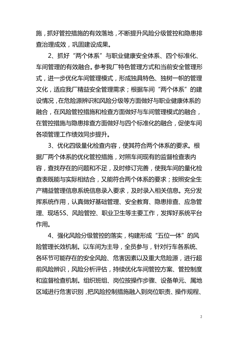 2018年安全工作思路与措施_第2页