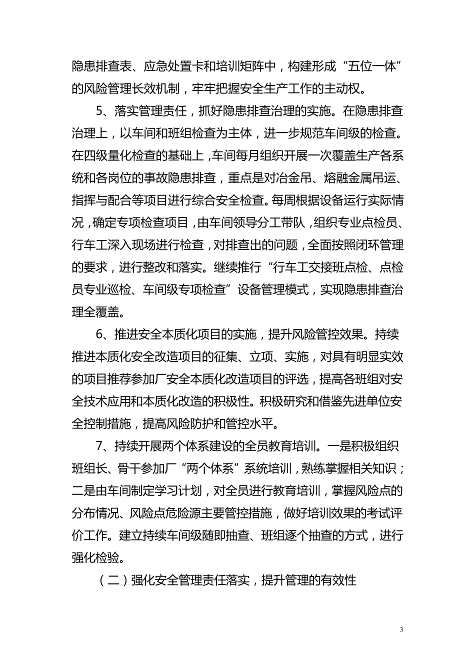 2018年安全工作思路与措施_第3页