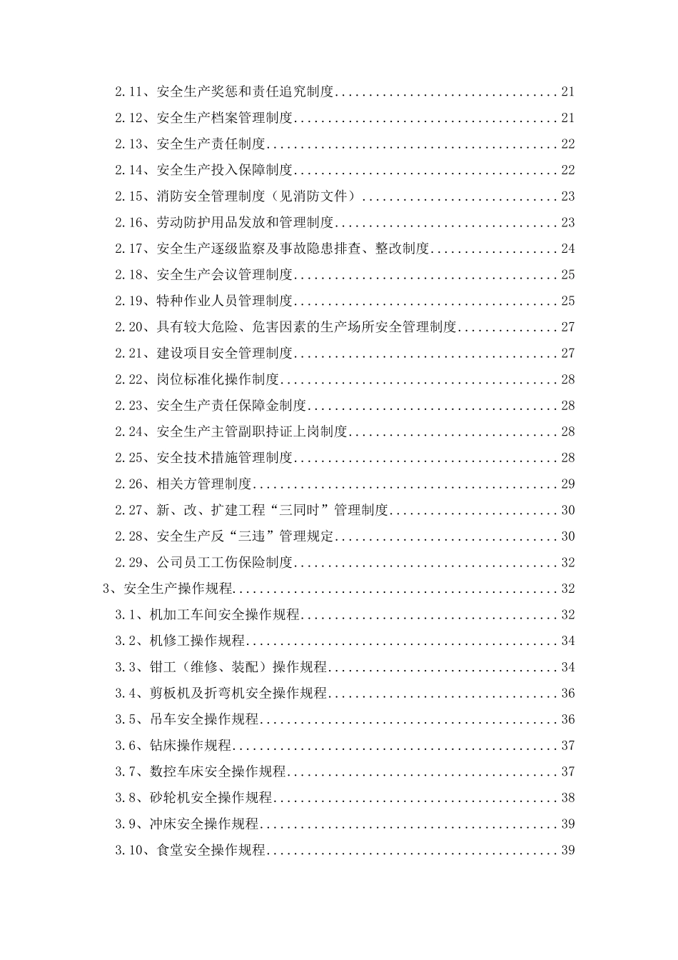 2018年安全生产标准化材料_第2页