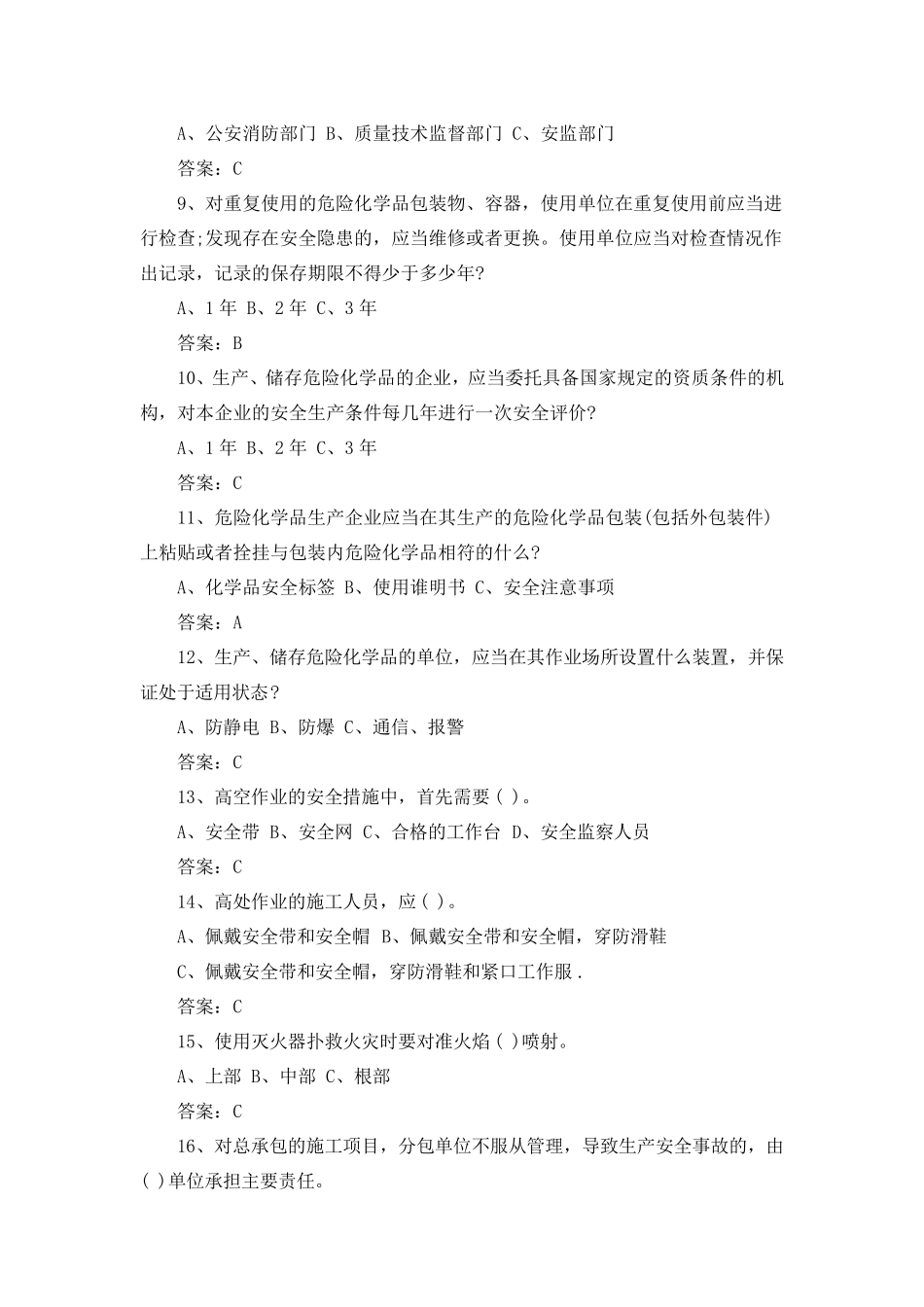 2018年安全知识竞赛试题及答案_第2页