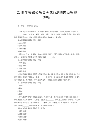 2018年安徽公务员行测试题答案及解析