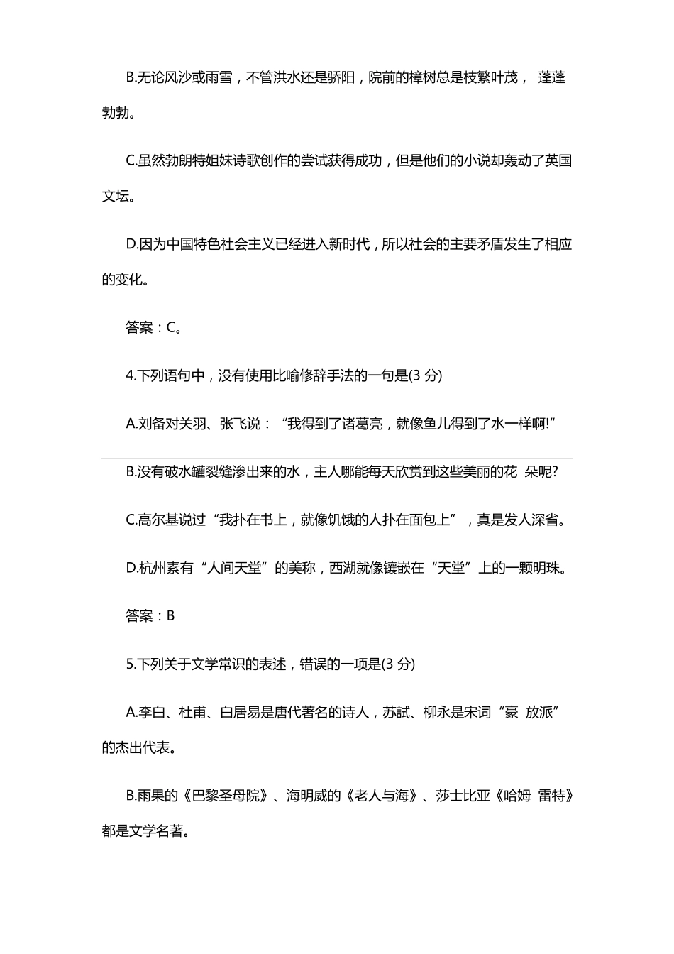 2018年安徽省教师招聘考试《小学语文》真题及答案_第2页