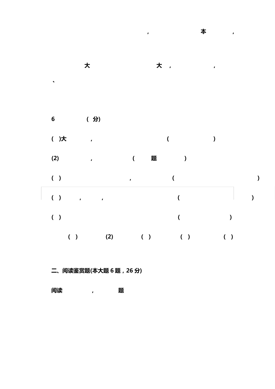 2018年安徽省教师招聘考试《小学语文》真题及答案_第3页
