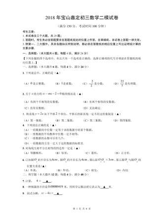 2018年宝山嘉定初三数学二模试卷参考答案与评分标准