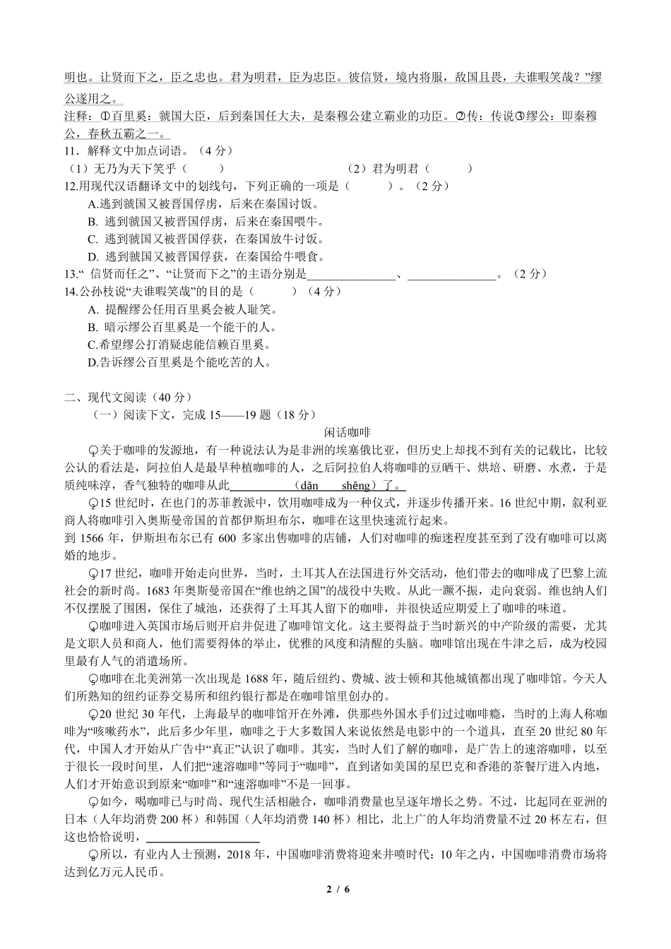 2018年宝山区初三语文一模试卷_第2页
