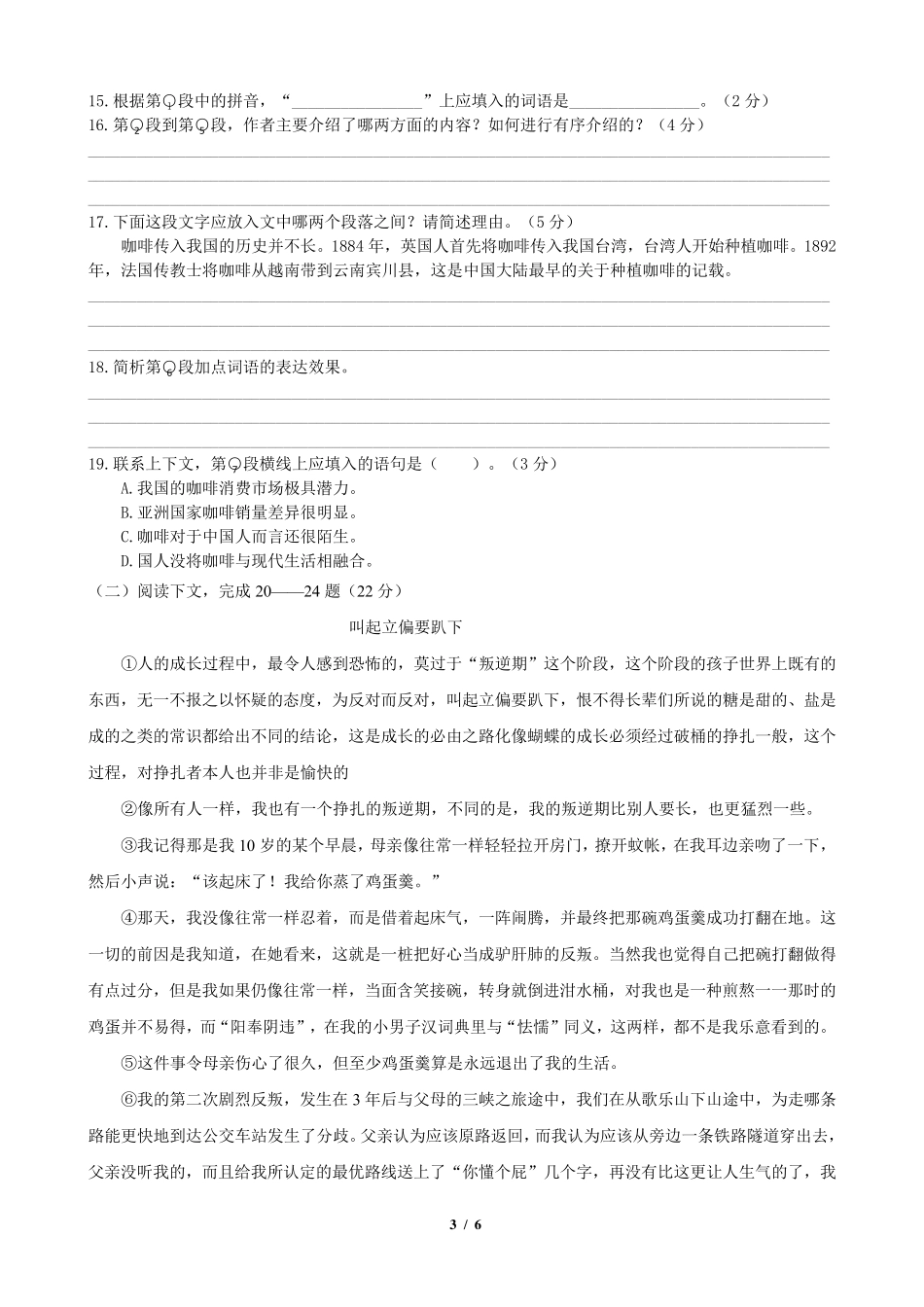 2018年宝山区初三语文一模试卷_第3页