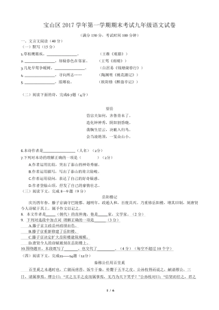 2018年宝山区初三语文一模试卷
