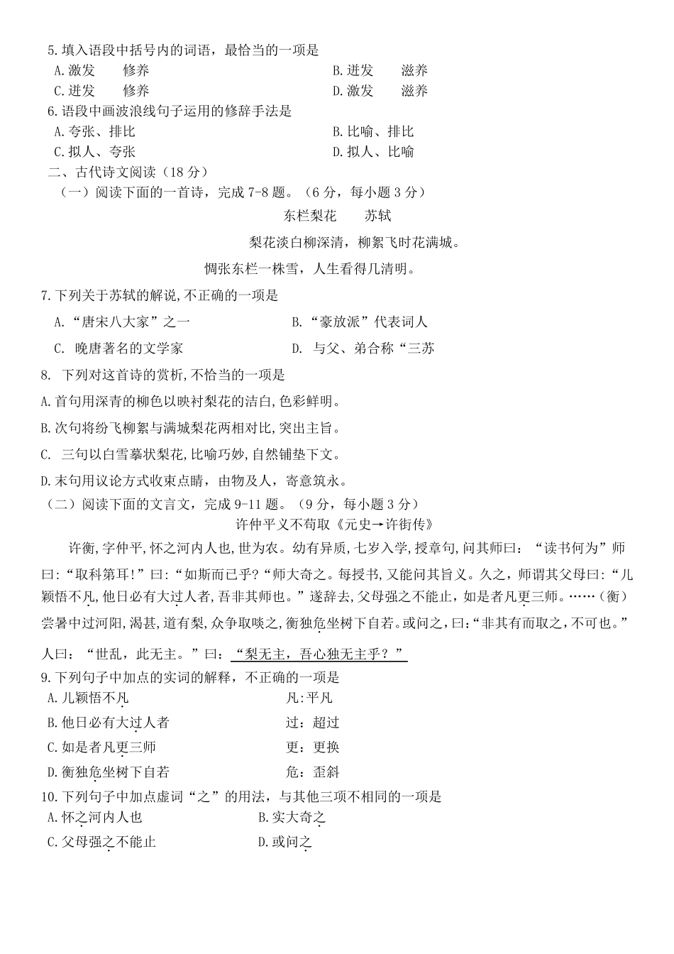 2018年对口高考试卷(语文)_第2页