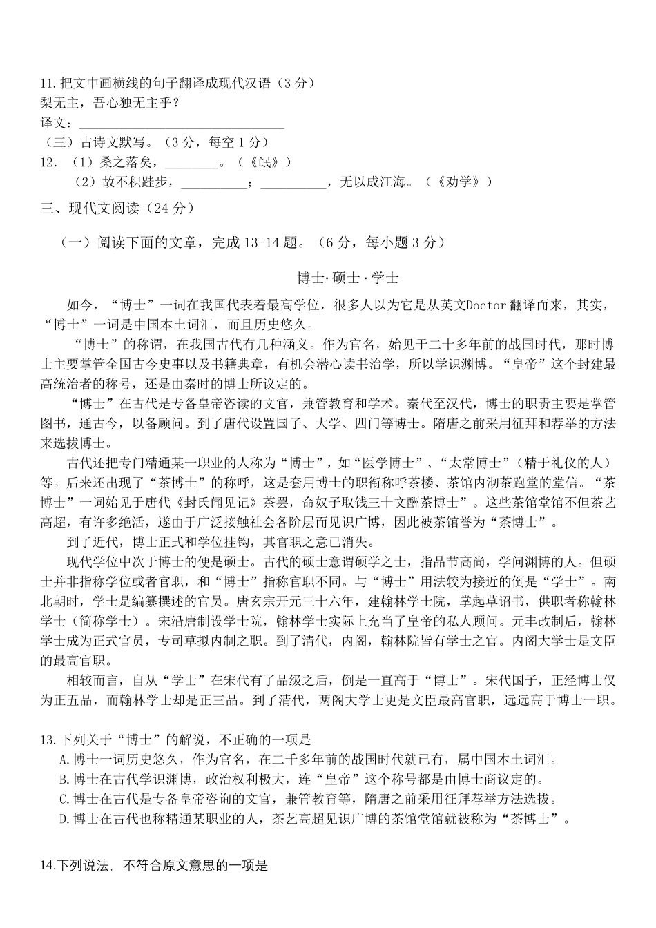 2018年对口高考试卷(语文)_第3页