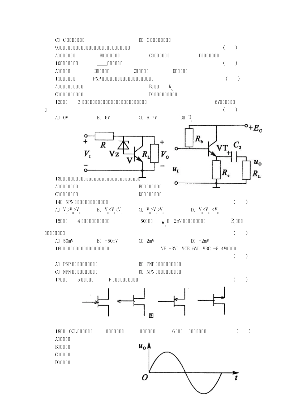 2018年对口升学电子电工类专业综合模拟试题(含参考答案)_第2页