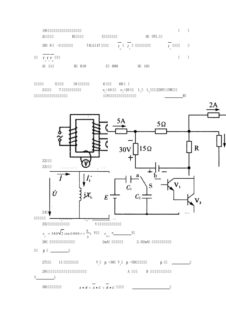 2018年对口升学电子电工类专业综合模拟试题(含参考答案)_第3页
