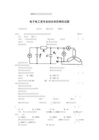 2018年对口升学电子电工类专业综合模拟试题(含参考答案)