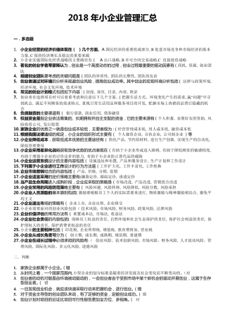 2018年小企业管理