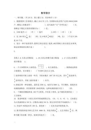 2018年小升初分班考试数学试卷答案