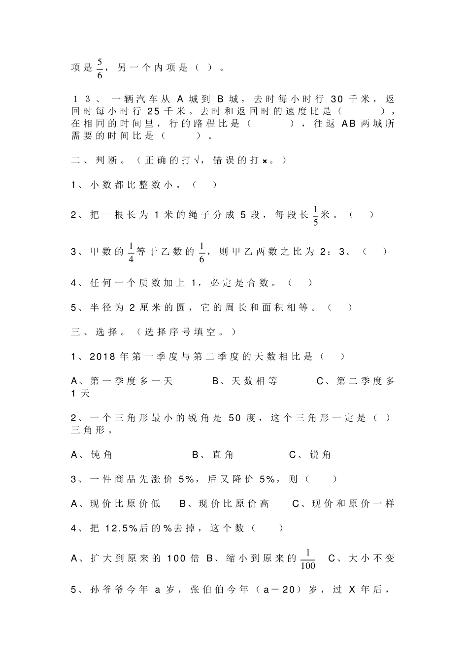 2018年小升初数学试卷及答案_第2页