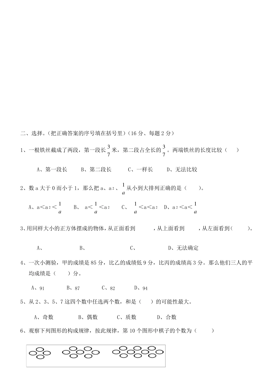 2018年小升初考试数学试卷及答案_第2页