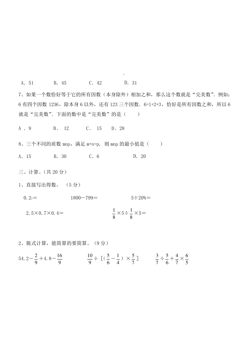 2018年小升初考试数学试卷及答案_第3页