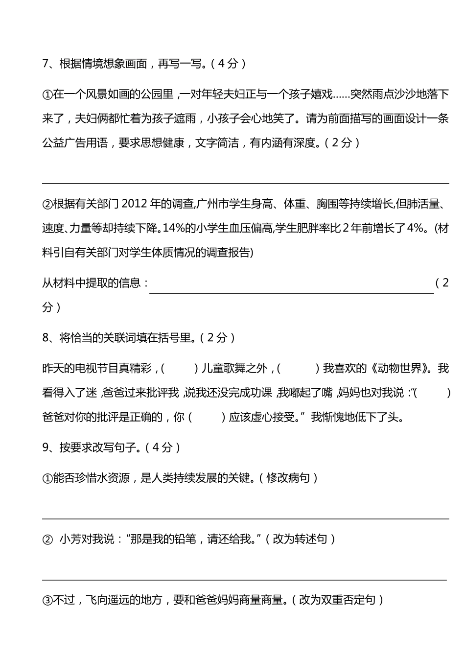 2018年小升初语文真题及答案_第3页