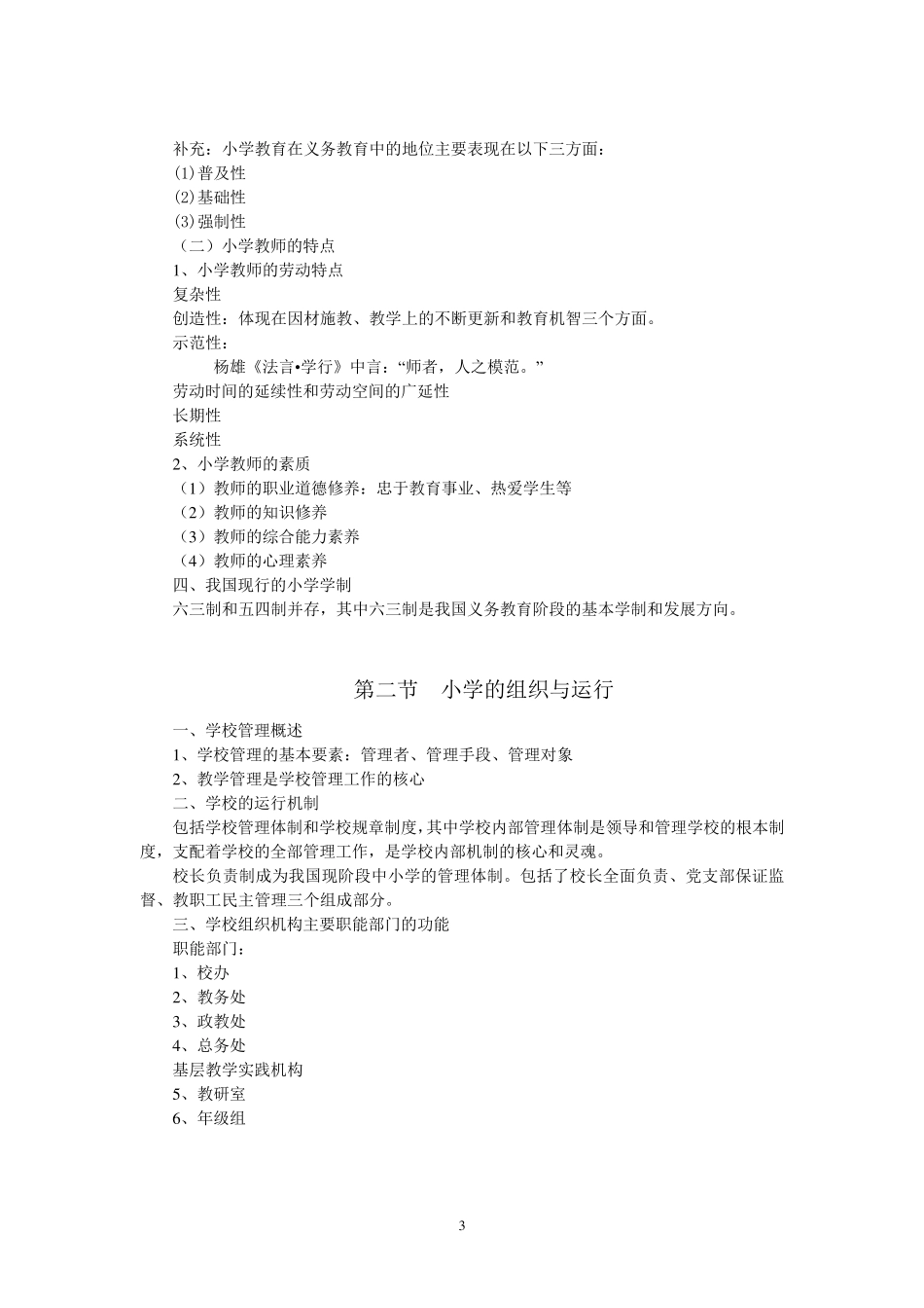 2018年小学《教育教学知识与能力》重点知识归纳_第3页