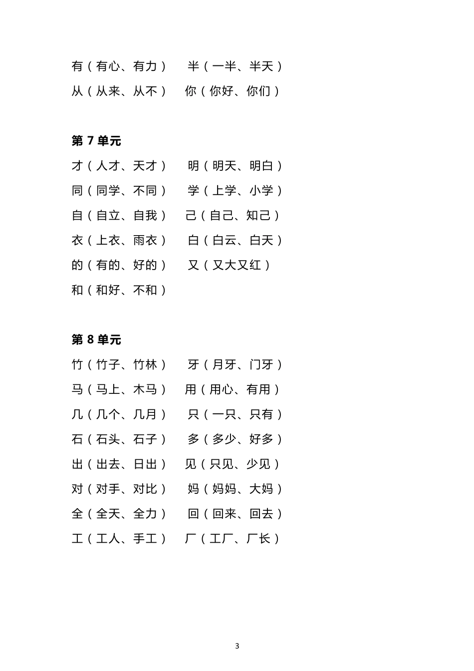 2018年小学一年级语文全部知识点汇总_第3页