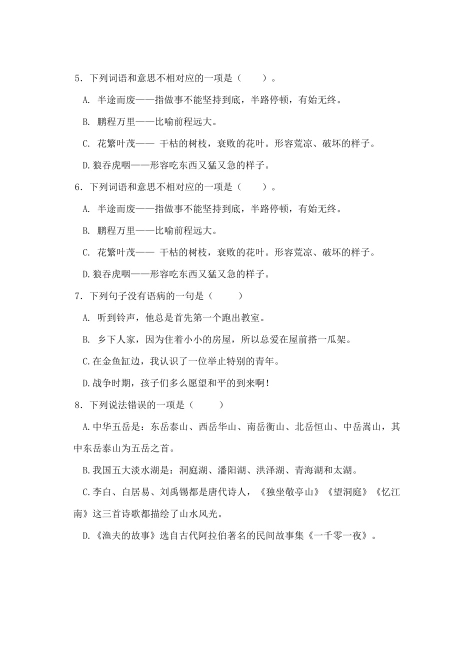 2018年小学四年级下册期末考试语文试卷_第2页