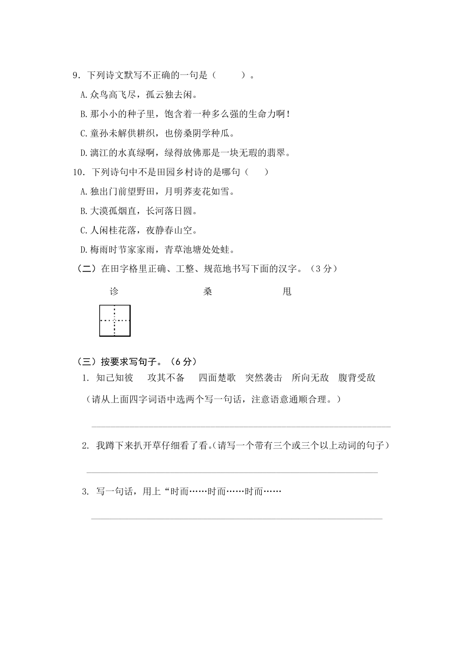 2018年小学四年级下册期末考试语文试卷_第3页