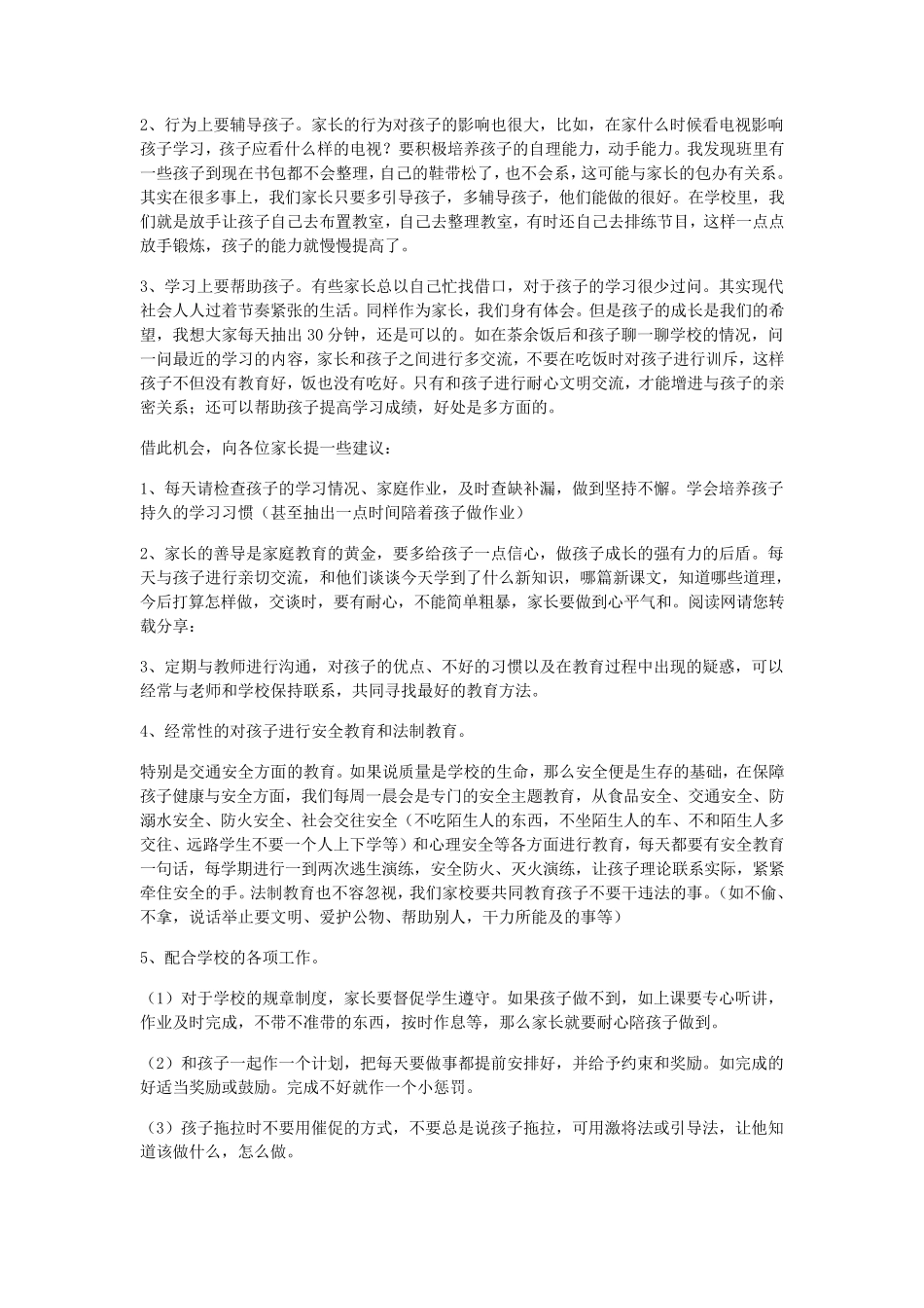 2018年小学家长会校长发言稿_第2页