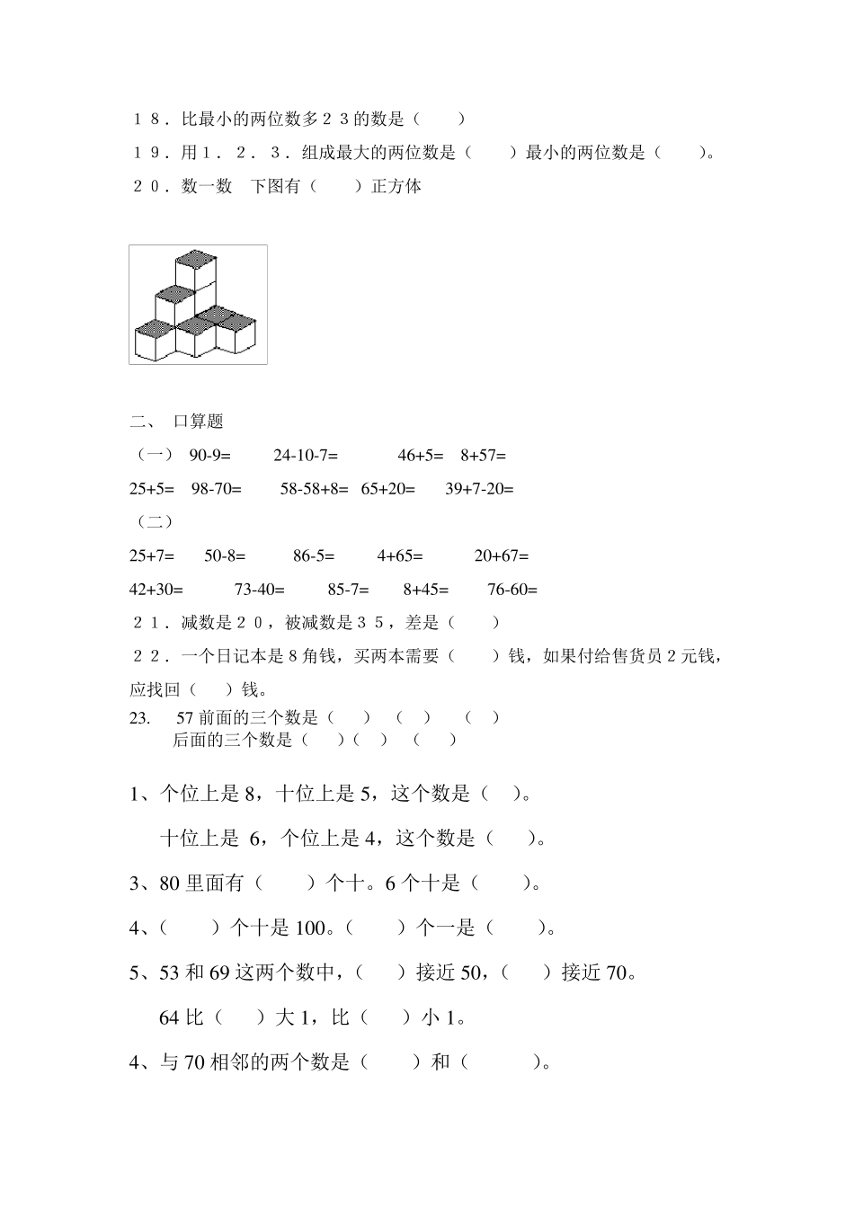 2018年小学数学一年级上下易错题全集锦_第2页