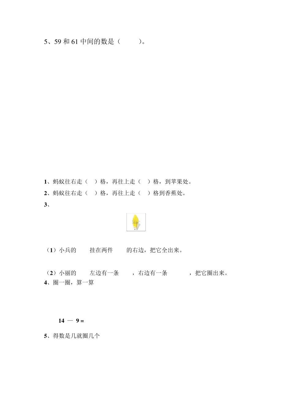 2018年小学数学一年级上下易错题全集锦_第3页