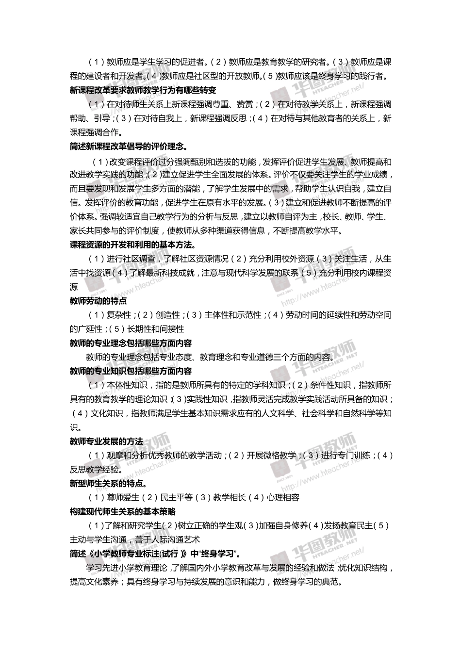 2018年小学教育教学知识与能力简答题汇总_第2页