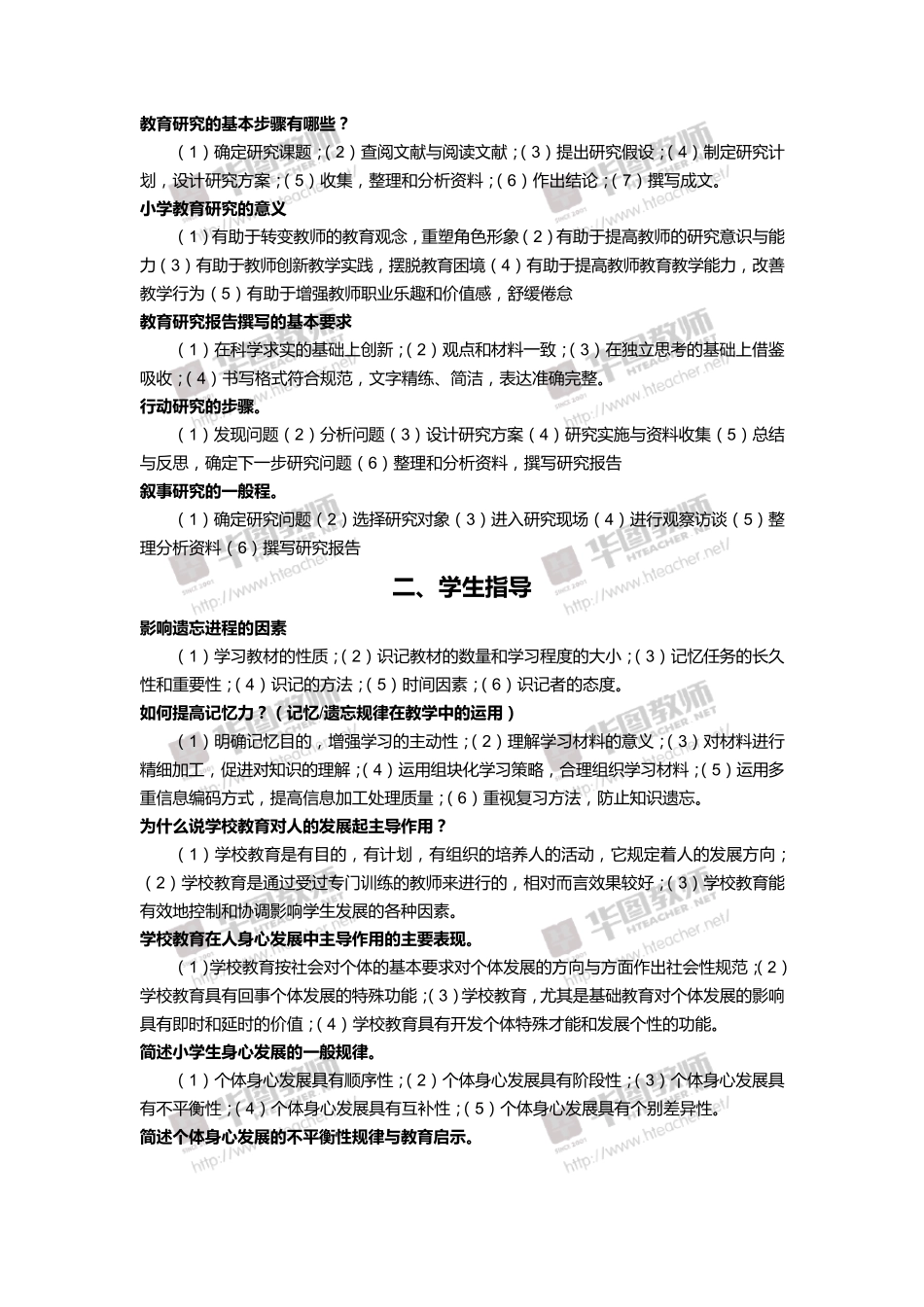 2018年小学教育教学知识与能力简答题汇总_第3页