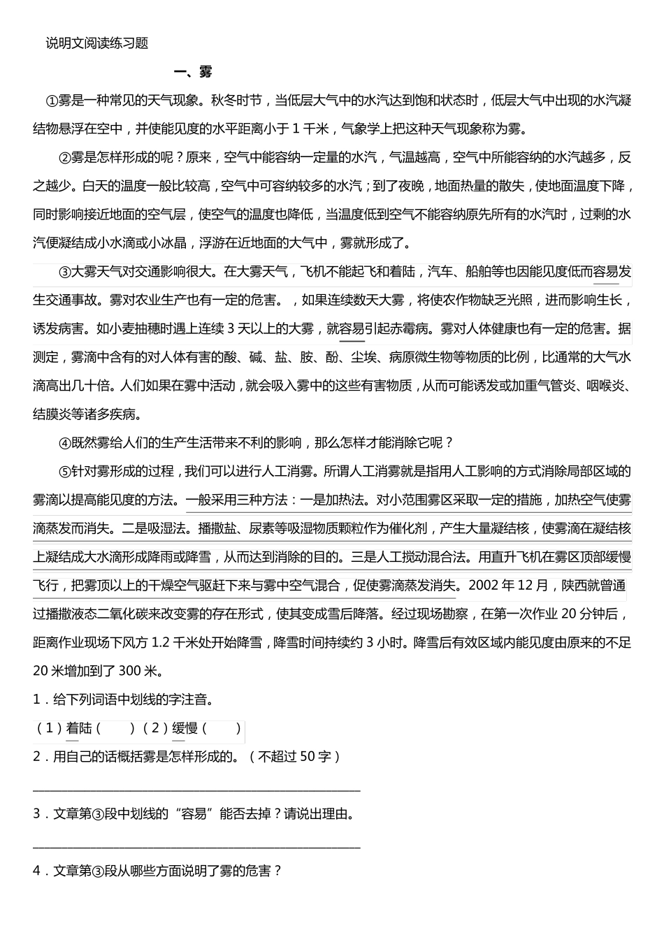 2018年小学毕业复习最新说明文阅读理解10例带答案_第1页