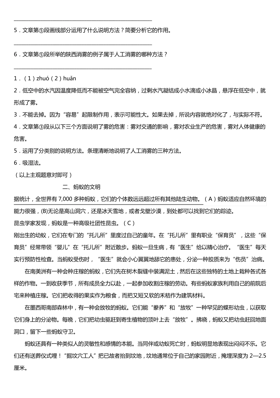 2018年小学毕业复习最新说明文阅读理解10例带答案_第2页