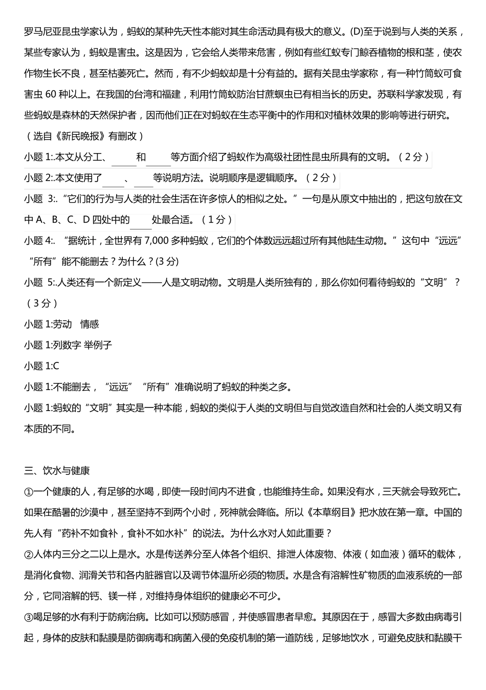 2018年小学毕业复习最新说明文阅读理解10例带答案_第3页